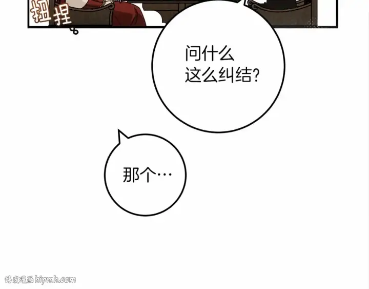 漫画《橡树之下》第60话 自己改掉结巴的毛病？第144张图