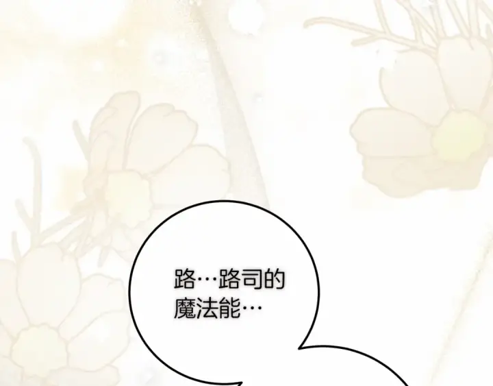 漫画《橡树之下》第60话 自己改掉结巴的毛病？第146张图