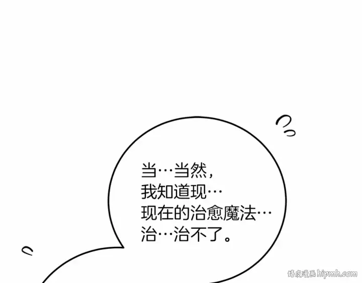 漫画《橡树之下》第60话 自己改掉结巴的毛病？第152张图