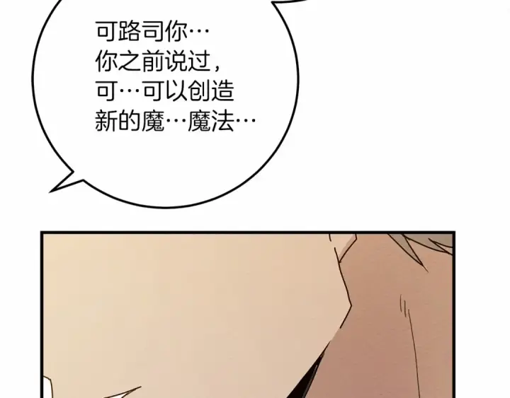 漫画《橡树之下》第60话 自己改掉结巴的毛病？第153张图