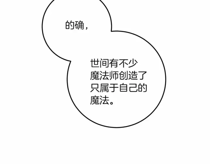 漫画《橡树之下》第60话 自己改掉结巴的毛病？第156张图