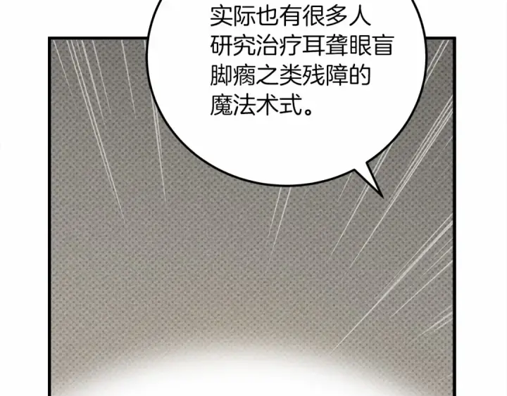 漫画《橡树之下》第60话 自己改掉结巴的毛病？第158张图