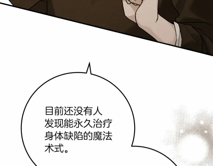 漫画《橡树之下》第60话 自己改掉结巴的毛病？第164张图