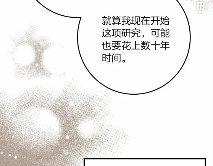 漫画《橡树之下》第60话 自己改掉结巴的毛病？第165张图
