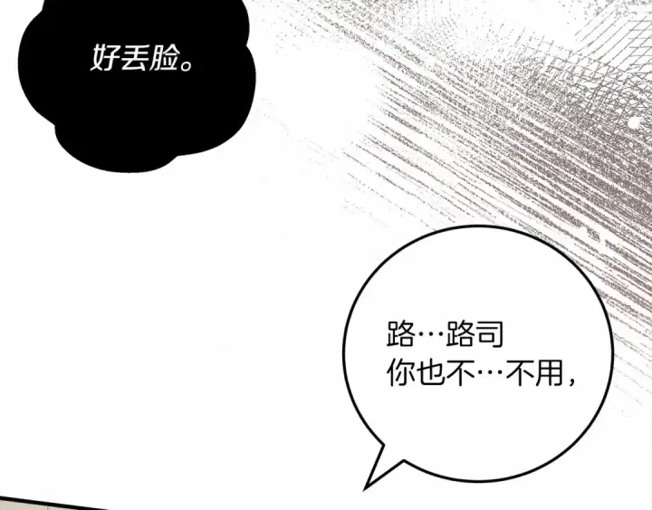 漫画《橡树之下》第60话 自己改掉结巴的毛病？第178张图
