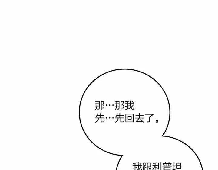 漫画《橡树之下》第60话 自己改掉结巴的毛病？第181张图