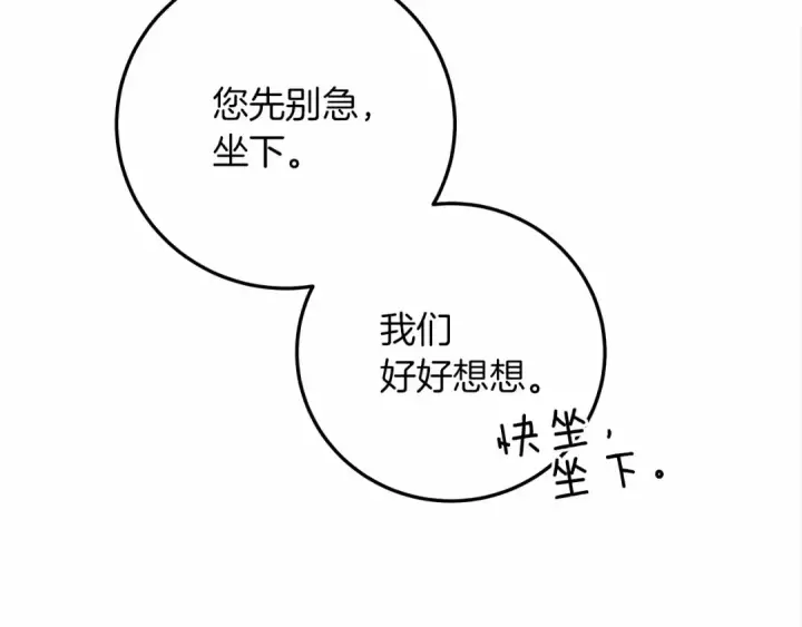漫画《橡树之下》第60话 自己改掉结巴的毛病？第191张图