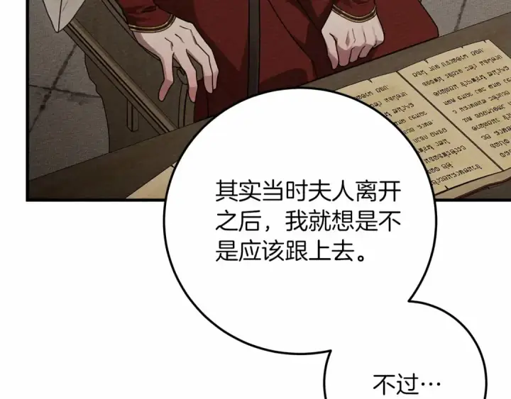 漫画《橡树之下》第60话 自己改掉结巴的毛病？第20张图