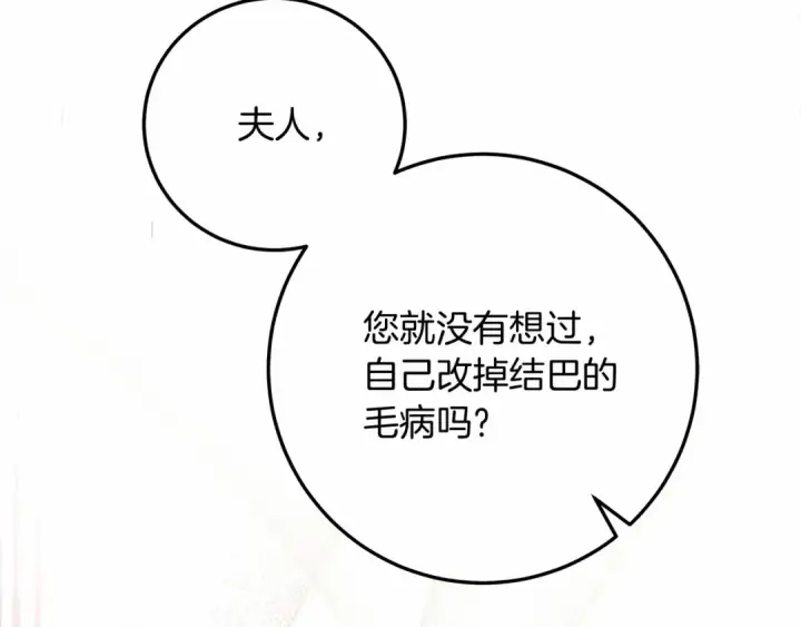 漫画《橡树之下》第60话 自己改掉结巴的毛病？第201张图