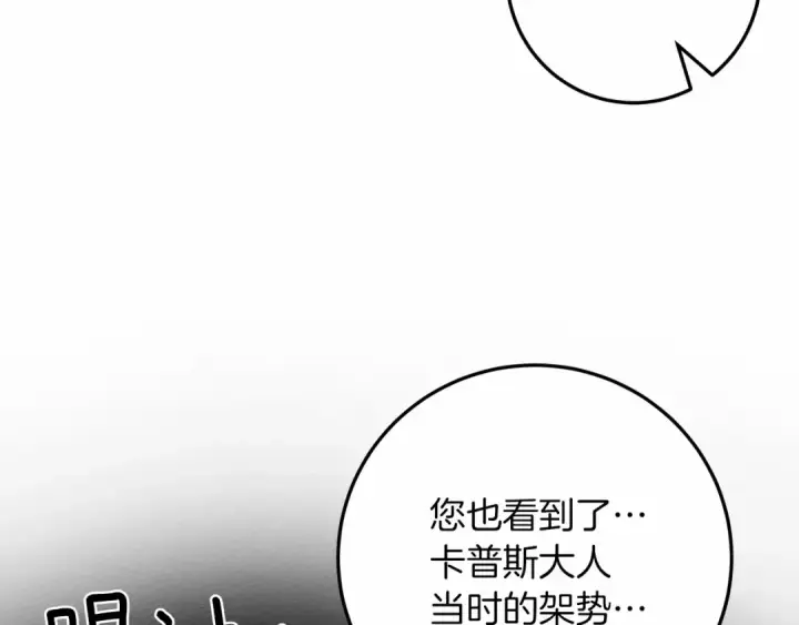 漫画《橡树之下》第60话 自己改掉结巴的毛病？第21张图