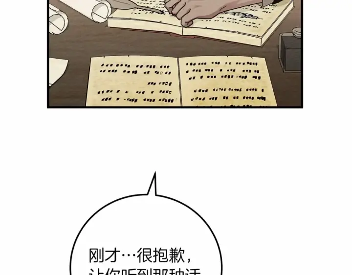 漫画《橡树之下》第60话 自己改掉结巴的毛病？第38张图