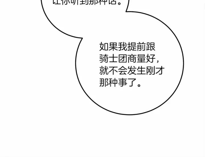 漫画《橡树之下》第60话 自己改掉结巴的毛病？第39张图