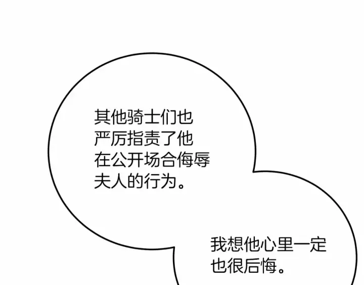 漫画《橡树之下》第60话 自己改掉结巴的毛病？第53张图