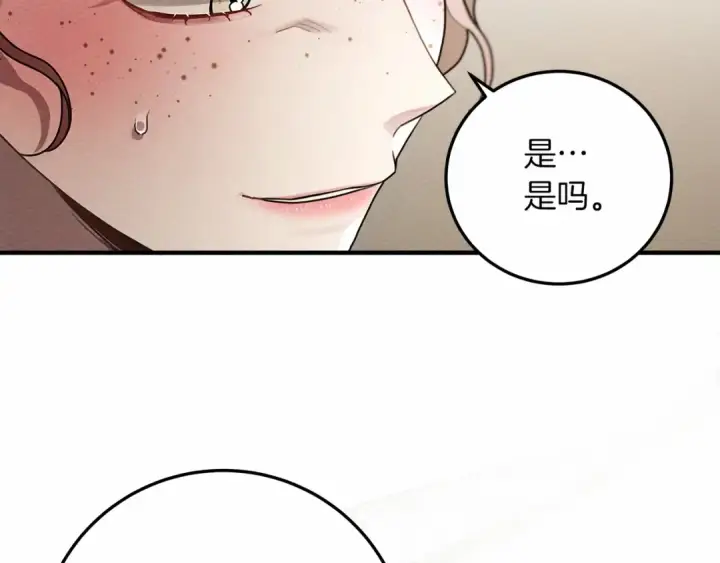 漫画《橡树之下》第60话 自己改掉结巴的毛病？第60张图