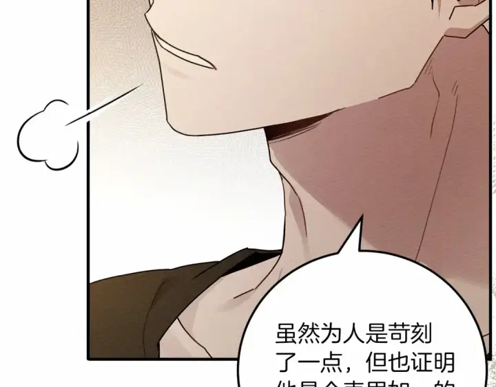 漫画《橡树之下》第60话 自己改掉结巴的毛病？第63张图