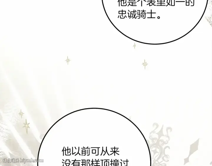 漫画《橡树之下》第60话 自己改掉结巴的毛病？第64张图