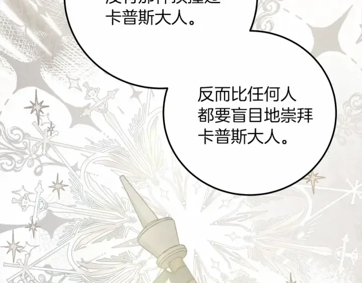 漫画《橡树之下》第60话 自己改掉结巴的毛病？第65张图
