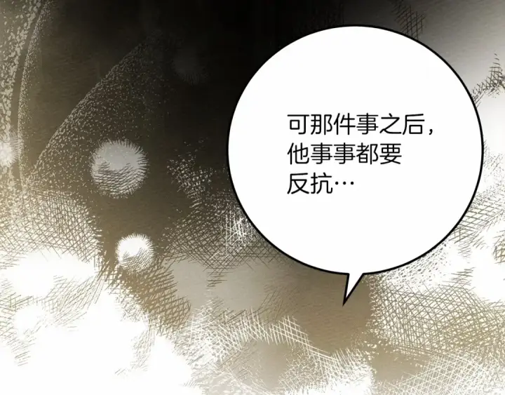 漫画《橡树之下》第60话 自己改掉结巴的毛病？第71张图