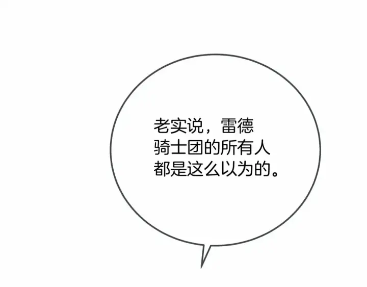 漫画《橡树之下》第60话 自己改掉结巴的毛病？第97张图