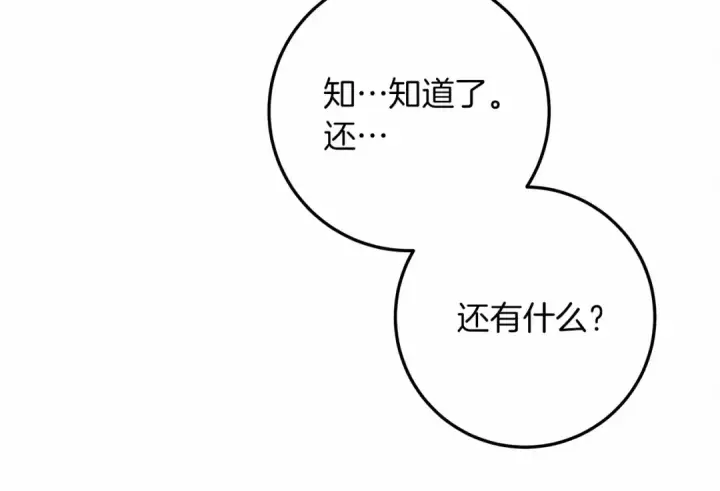 漫画《橡树之下》第61话 惊艳众人第100张图