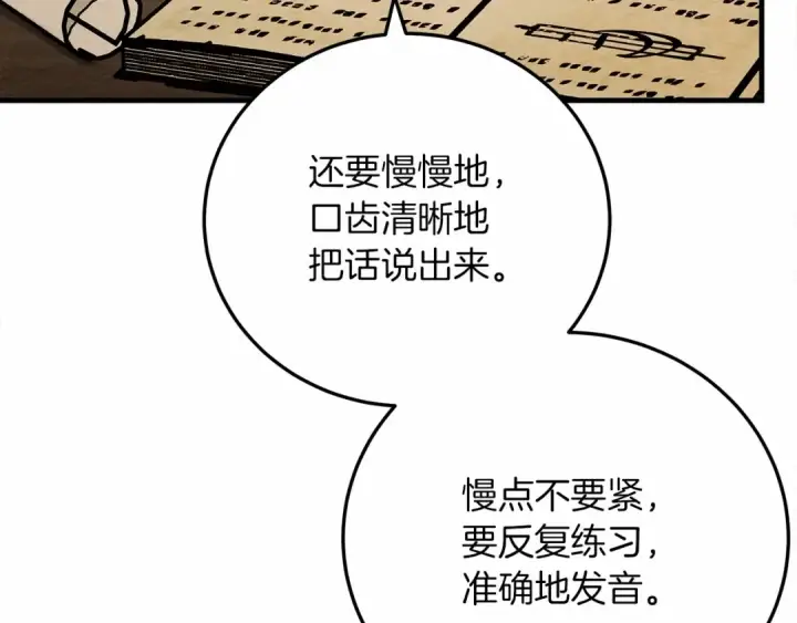 漫画《橡树之下》第61话 惊艳众人第103张图