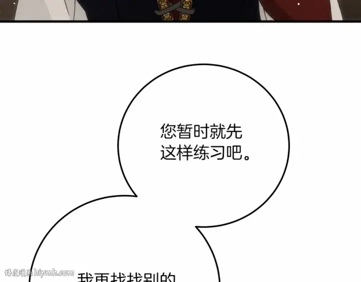 漫画《橡树之下》第61话 惊艳众人第112张图