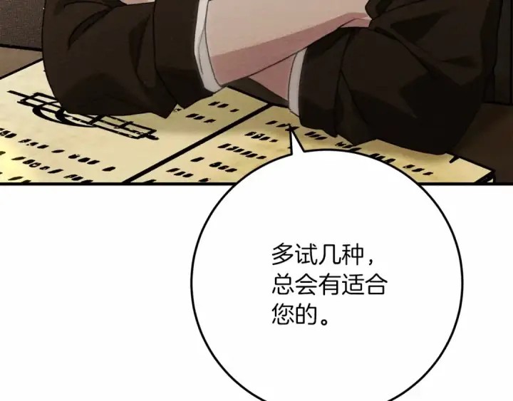 漫画《橡树之下》第61话 惊艳众人第115张图