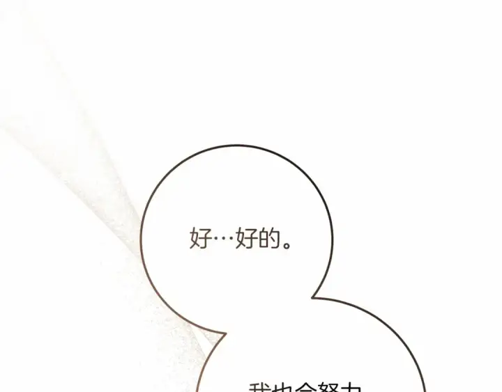 漫画《橡树之下》第61话 惊艳众人第117张图