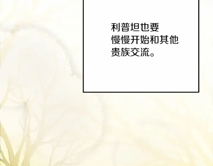 漫画《橡树之下》第61话 惊艳众人第125张图