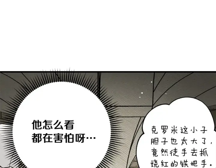 漫画《橡树之下》第61话 惊艳众人第147张图
