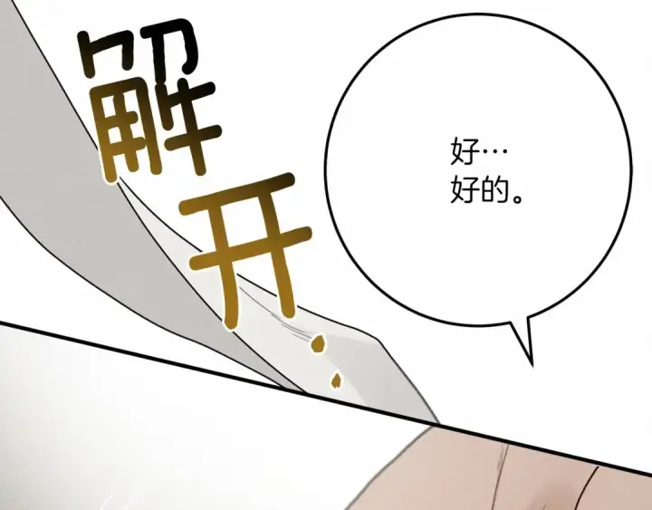 漫画《橡树之下》第61话 惊艳众人第157张图