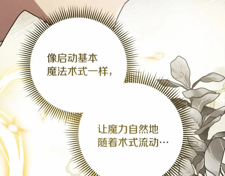 漫画《橡树之下》第61话 惊艳众人第170张图