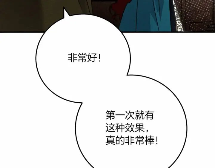 漫画《橡树之下》第61话 惊艳众人第196张图