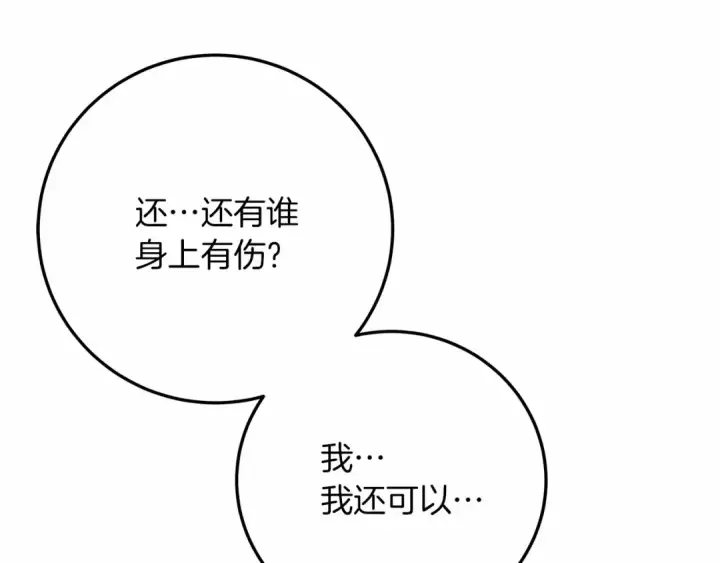漫画《橡树之下》第61话 惊艳众人第198张图