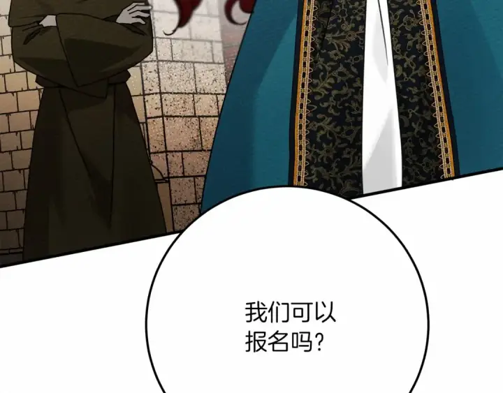 漫画《橡树之下》第61话 惊艳众人第201张图