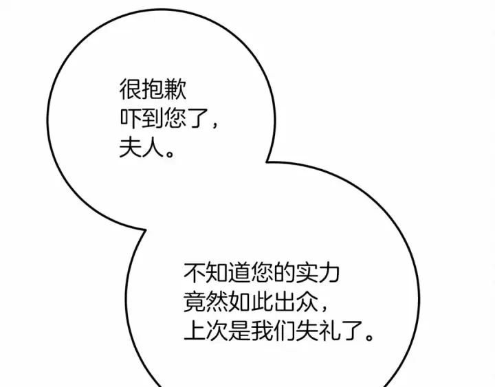 漫画《橡树之下》第61话 惊艳众人第205张图