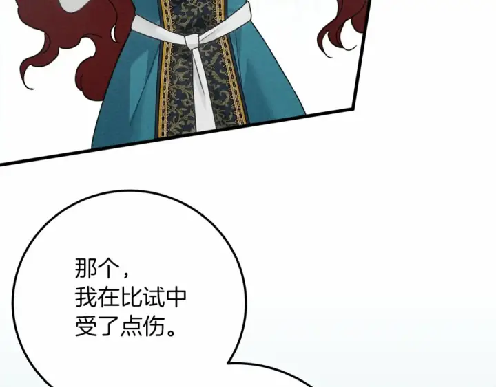 漫画《橡树之下》第61话 惊艳众人第211张图