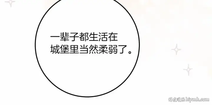 漫画《橡树之下》第61话 惊艳众人第229张图