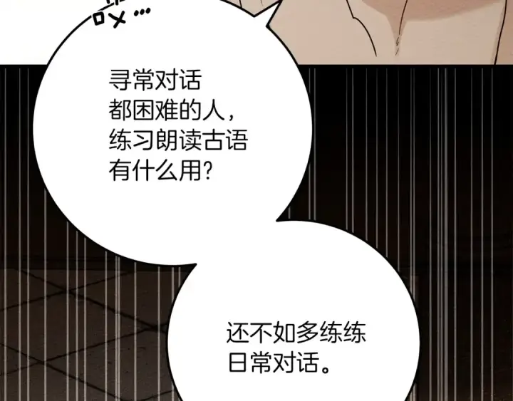 漫画《橡树之下》第61话 惊艳众人第25张图