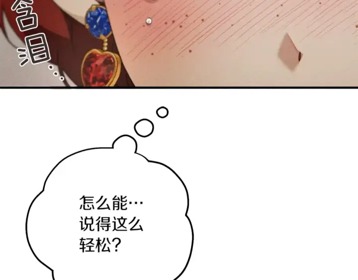 漫画《橡树之下》第61话 惊艳众人第30张图