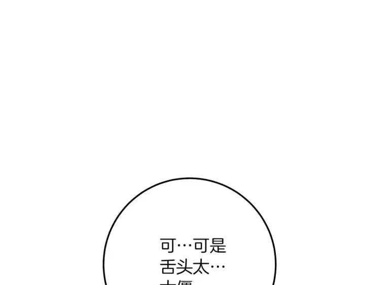 漫画《橡树之下》第61话 惊艳众人第41张图