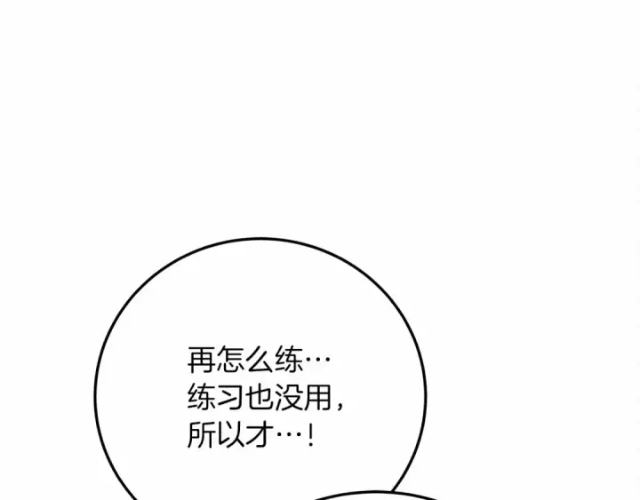漫画《橡树之下》第61话 惊艳众人第43张图