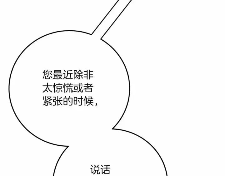 漫画《橡树之下》第61话 惊艳众人第50张图