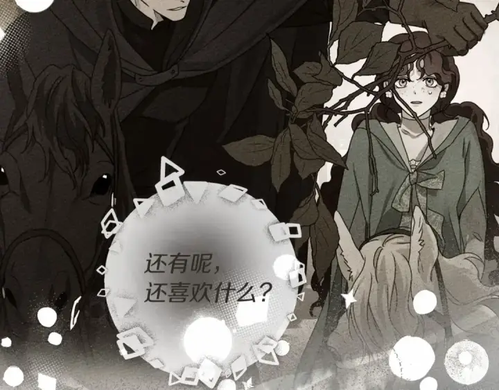 漫画《橡树之下》第61话 惊艳众人第66张图