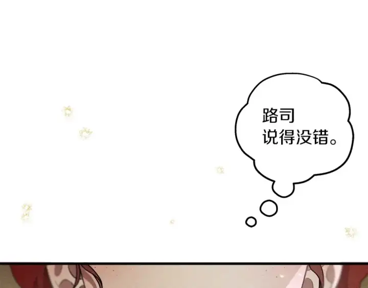 漫画《橡树之下》第61话 惊艳众人第78张图