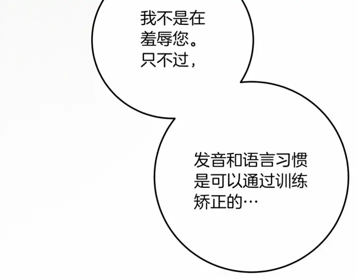 漫画《橡树之下》第61话 惊艳众人第9张图