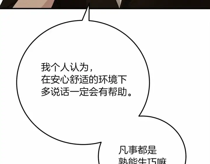 漫画《橡树之下》第61话 惊艳众人第94张图