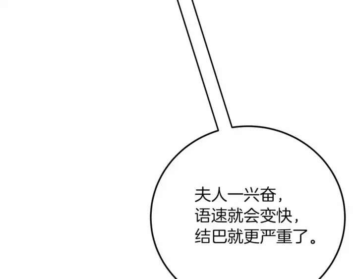 漫画《橡树之下》第61话 惊艳众人第98张图