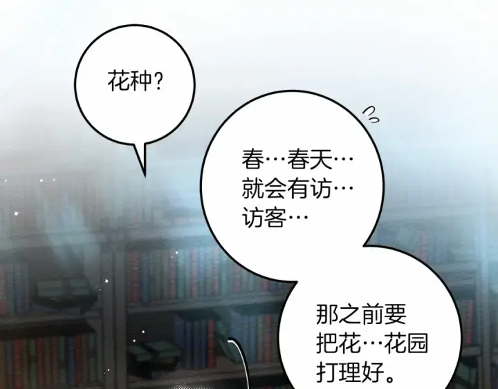 漫画《橡树之下》第62话 体贴的男人第109张图