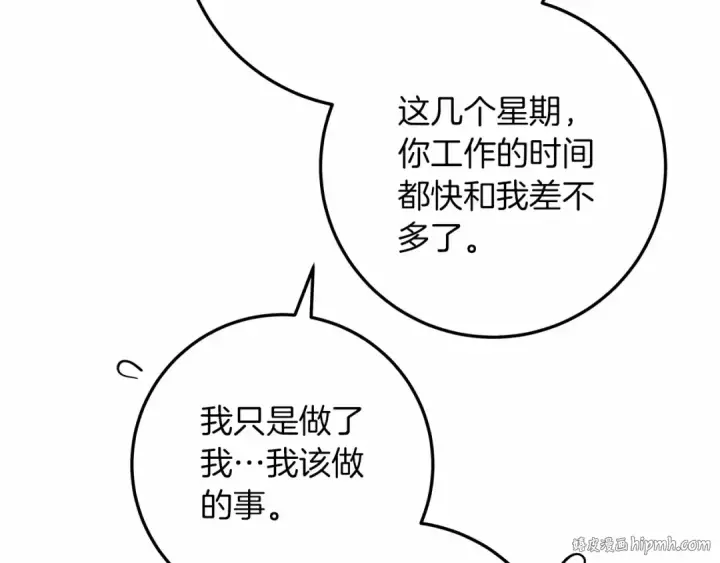 漫画《橡树之下》第62话 体贴的男人第112张图